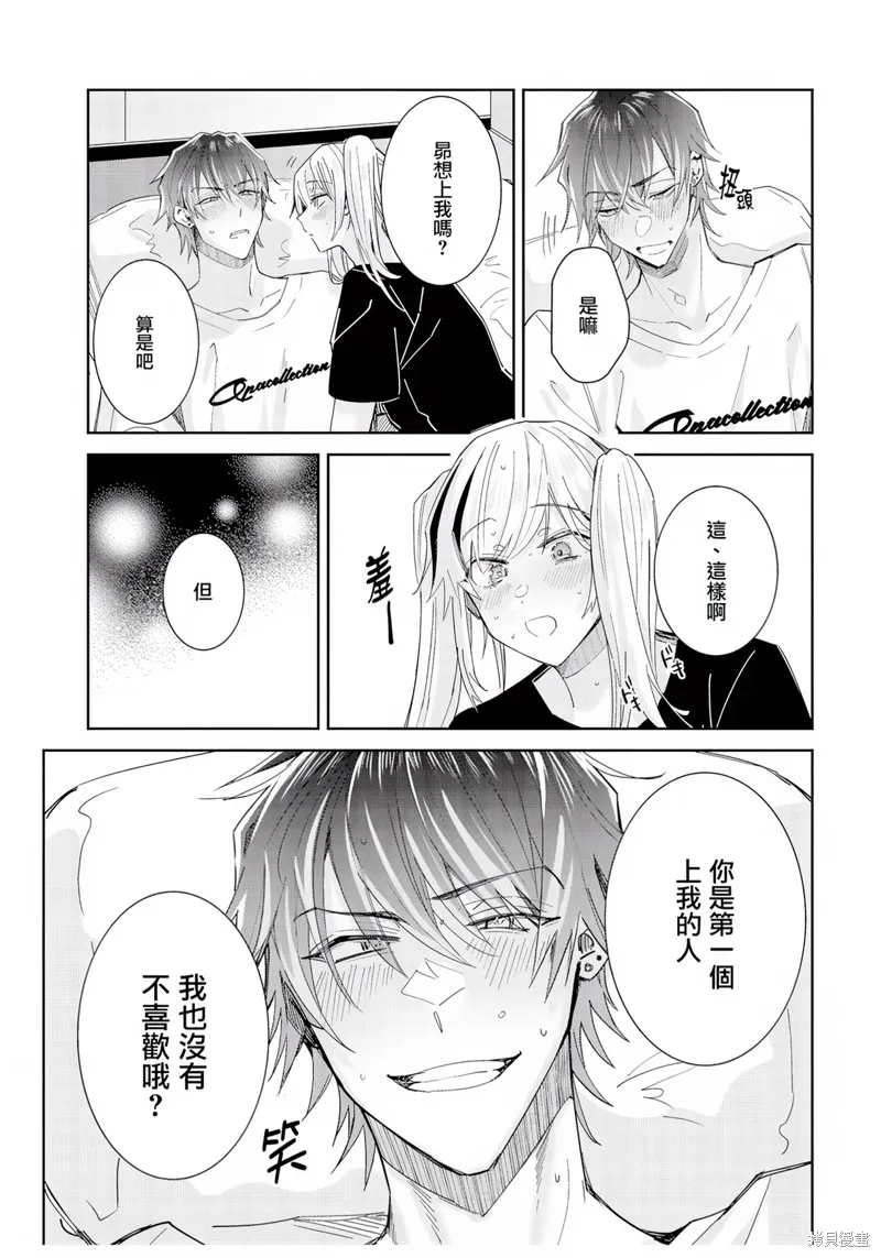 倒錯絕頂危情lovers,第07话,第29张