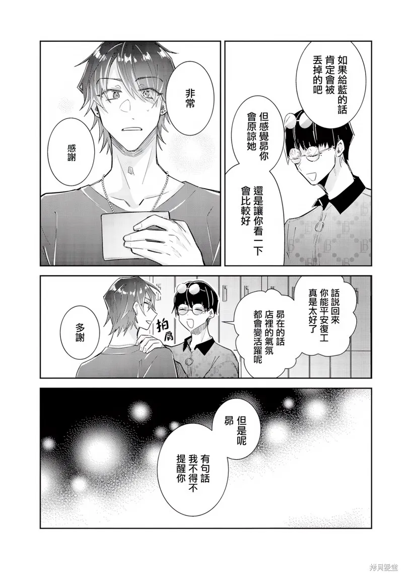 倒錯絕頂危情lovers,第07话,第3张