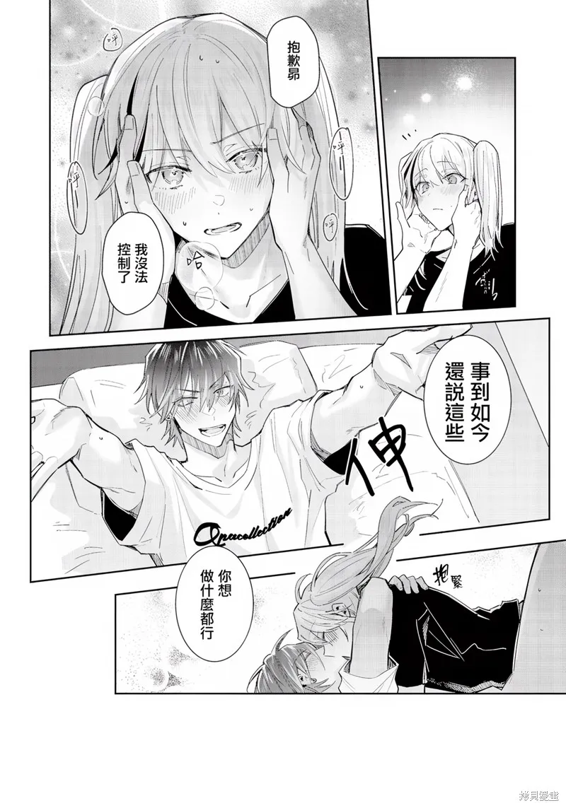 倒錯絕頂危情lovers,第07话,第30张