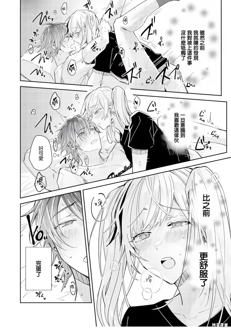 倒錯絕頂危情lovers,第07话,第32张