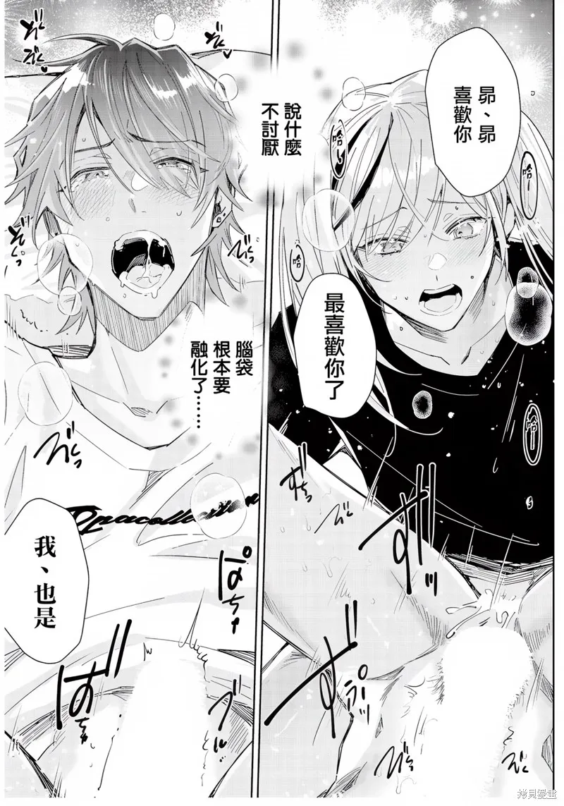 倒錯絕頂危情lovers,第07话,第33张