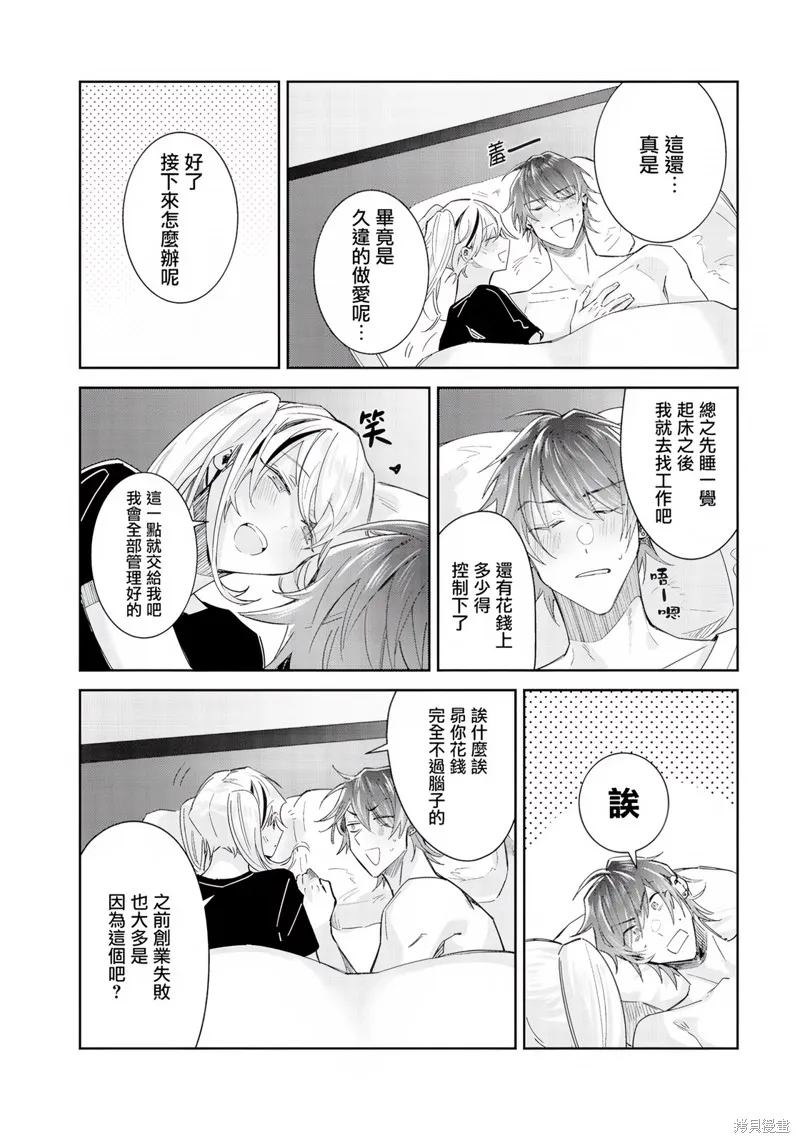 倒錯絕頂危情lovers,第07话,第35张