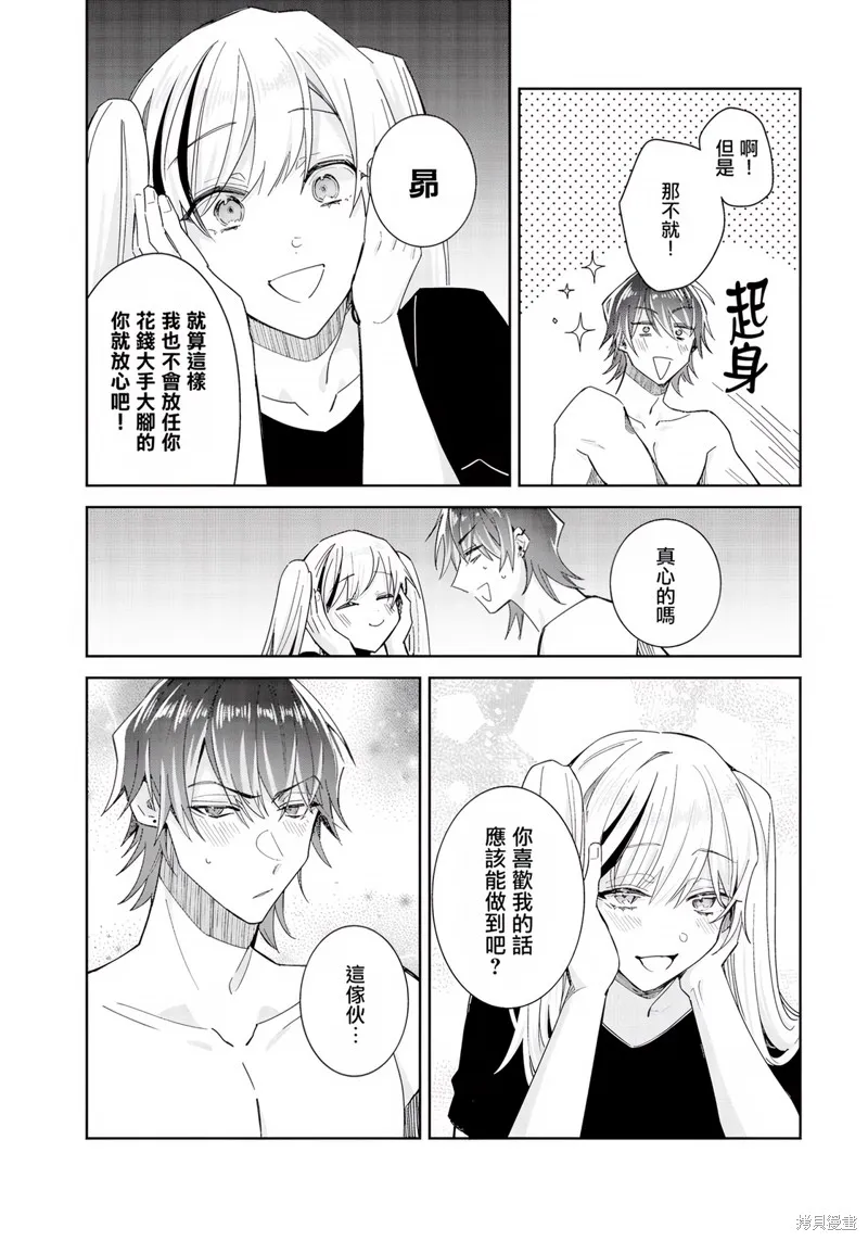 倒錯絕頂危情lovers,第07话,第37张