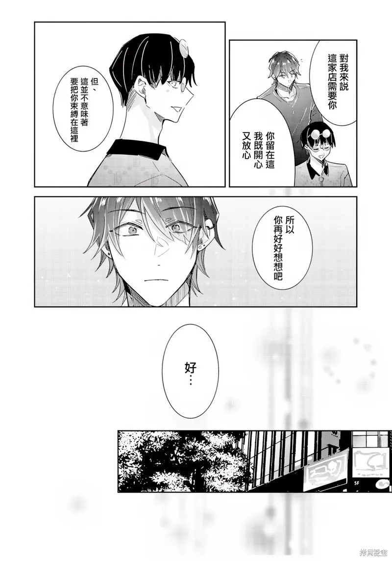 倒錯絕頂危情lovers,第07话,第4张