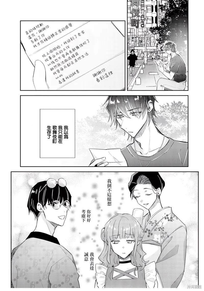 倒錯絕頂危情lovers,第07话,第5张
