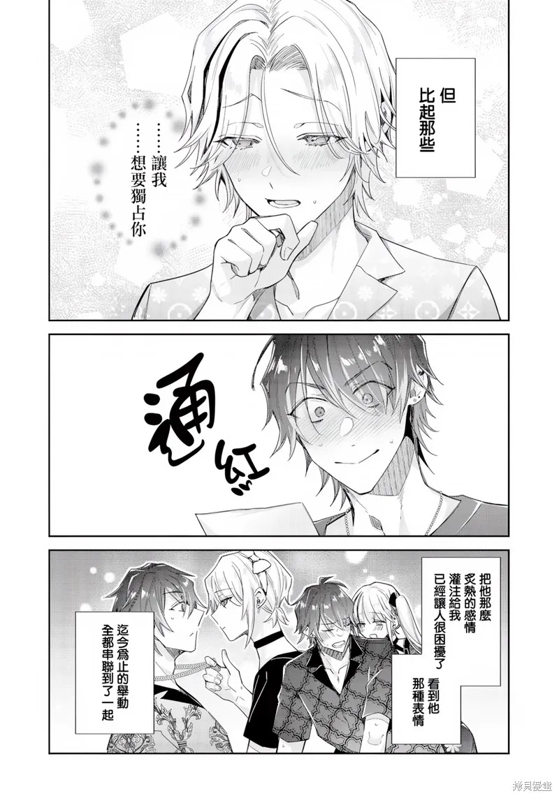倒錯絕頂危情lovers,第07话,第6张