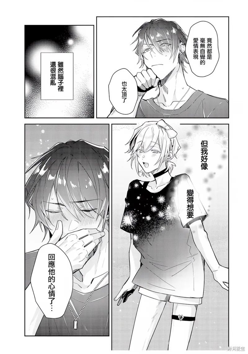 倒錯絕頂危情lovers,第07话,第7张
