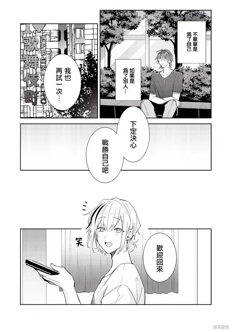 倒錯絕頂危情lovers,第07话,第8张