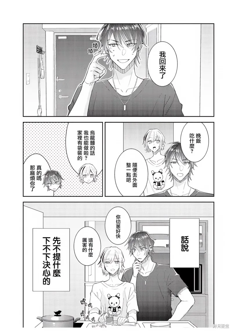 倒錯絕頂危情lovers,第07话,第9张
