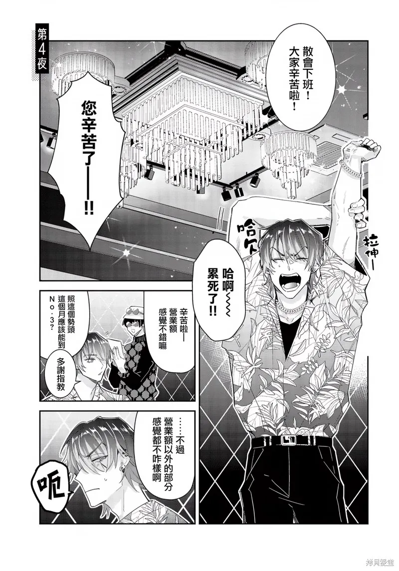 倒錯絕頂危情lovers,第04话,第1张