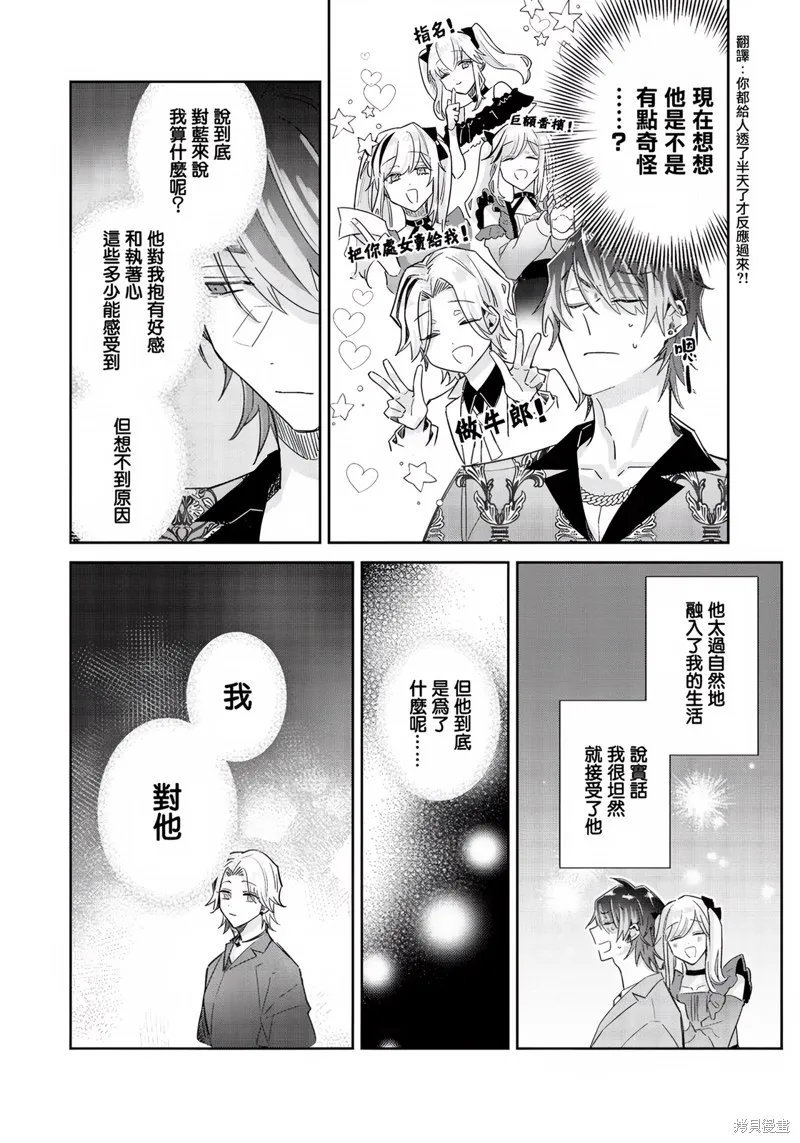 倒錯絕頂危情lovers,第04话,第10张