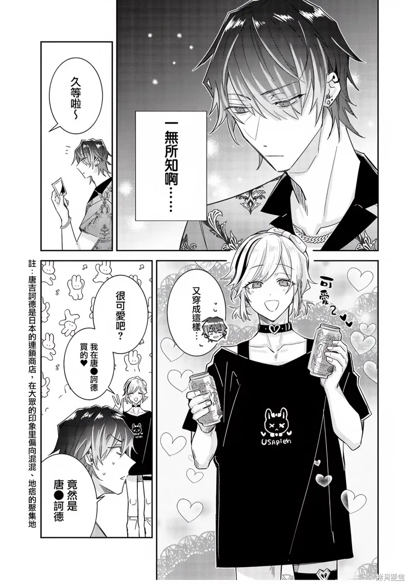倒錯絕頂危情lovers,第04话,第11张