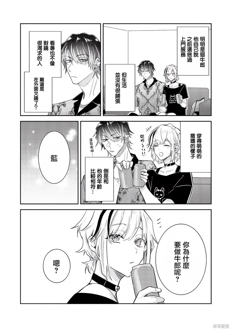 倒錯絕頂危情lovers,第04话,第12张