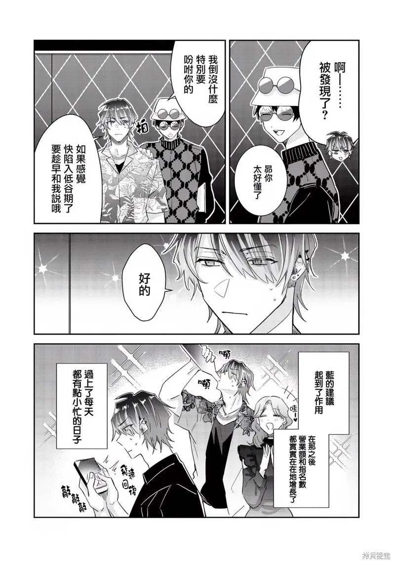 倒錯絕頂危情lovers,第04话,第2张