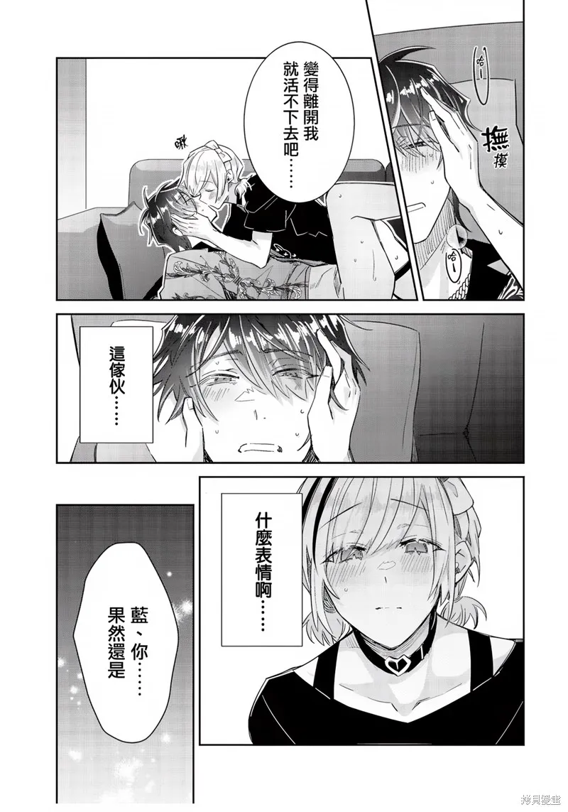倒錯絕頂危情lovers,第04话,第29张