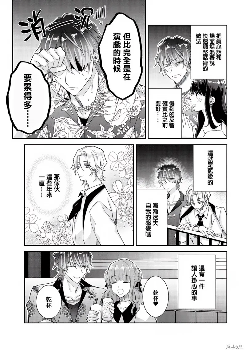 倒錯絕頂危情lovers,第04话,第3张