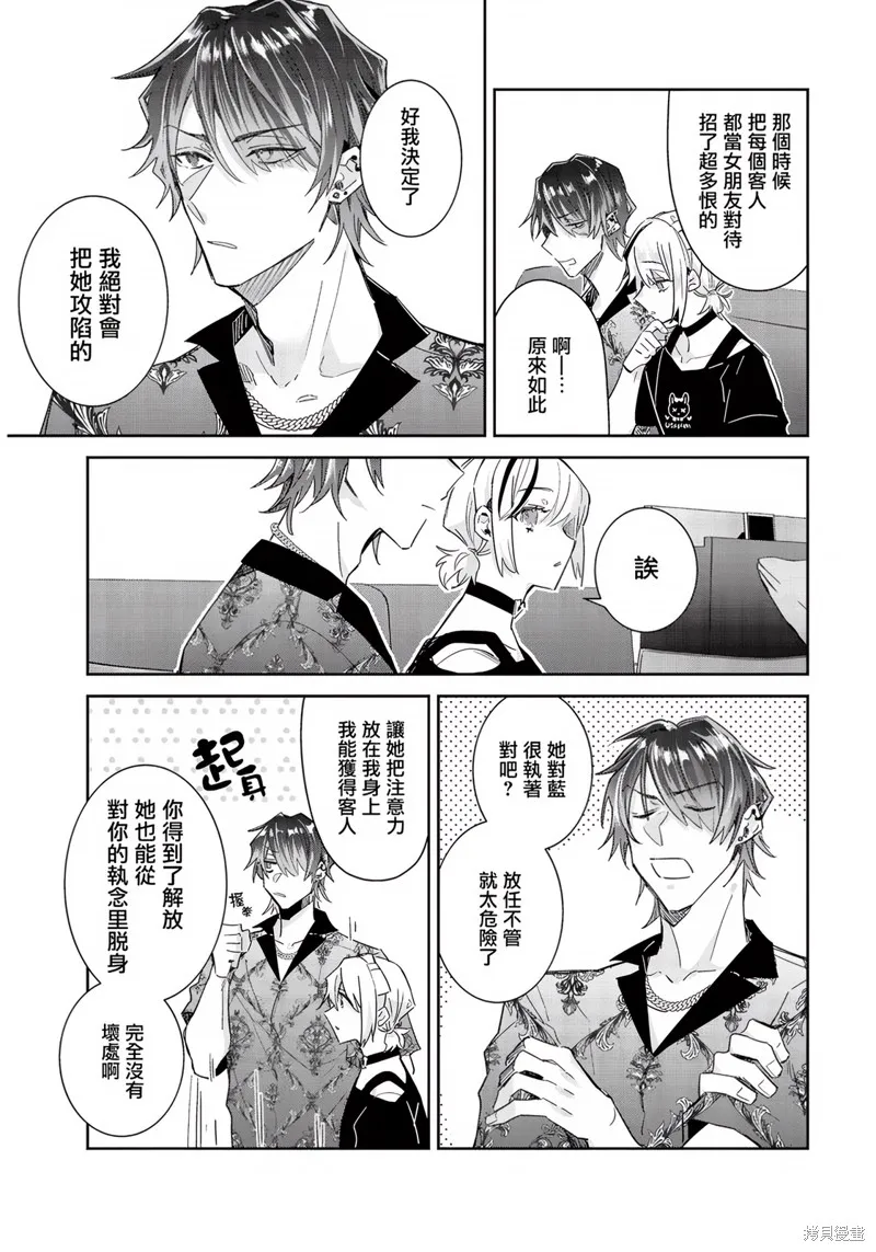 倒錯絕頂危情lovers,第04话,第31张