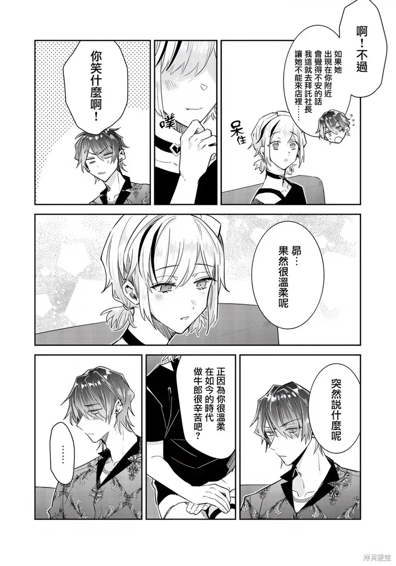 倒錯絕頂危情lovers,第04话,第32张