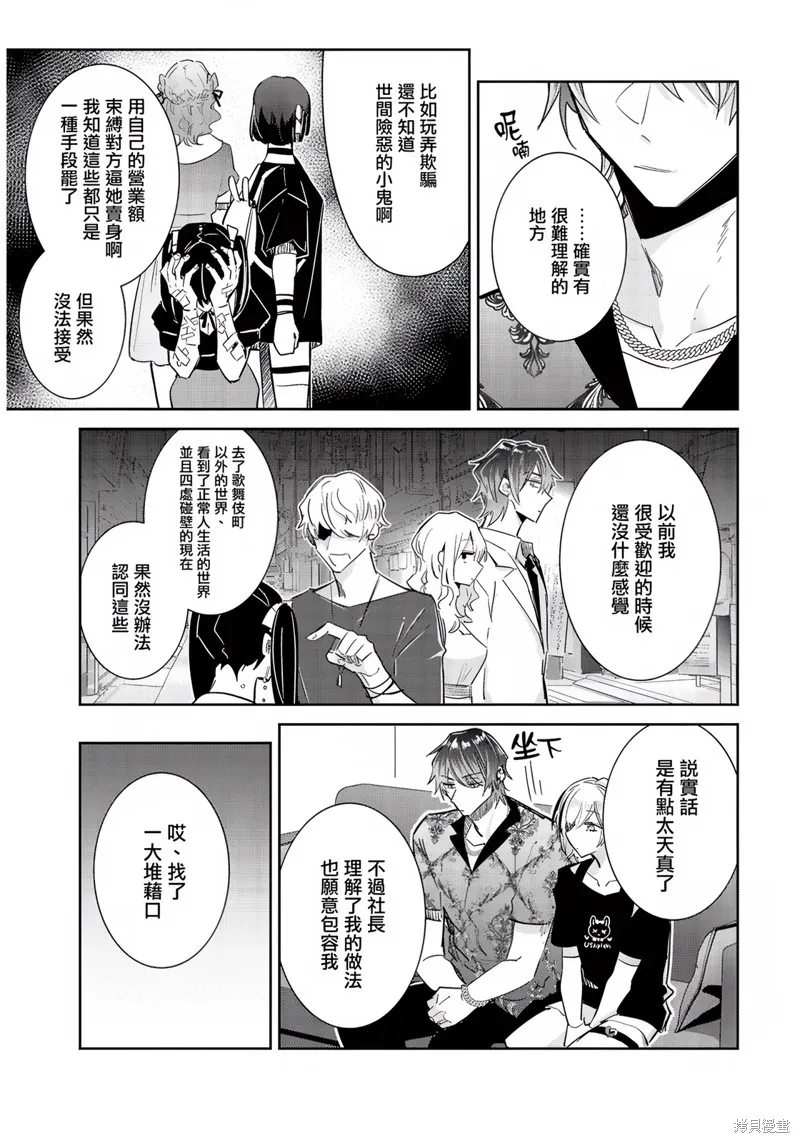倒錯絕頂危情lovers,第04话,第33张