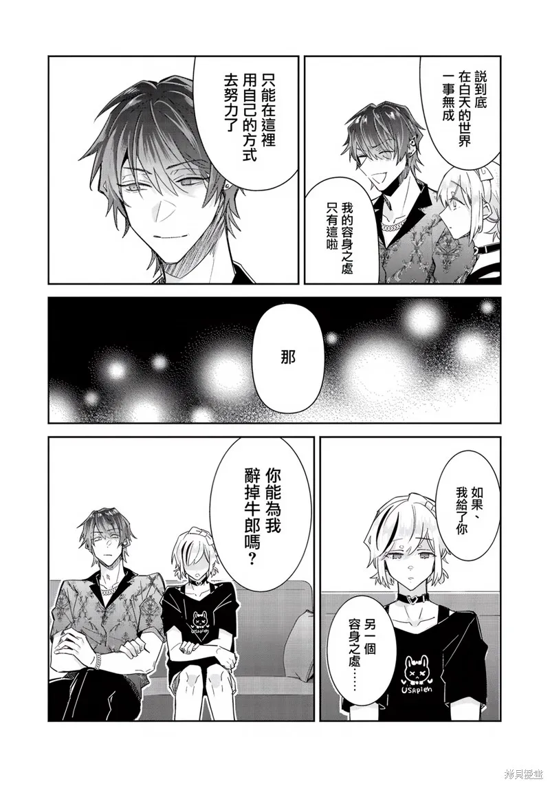 倒錯絕頂危情lovers,第04话,第34张