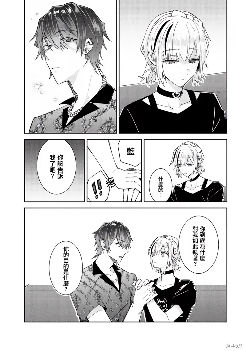 倒錯絕頂危情lovers,第04话,第35张
