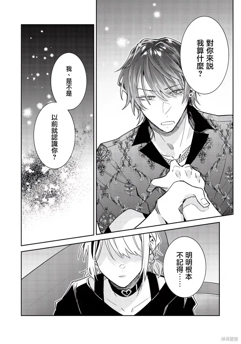 倒錯絕頂危情lovers,第04话,第36张