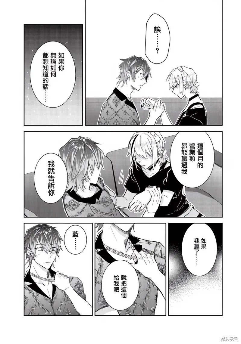 倒錯絕頂危情lovers,第04话,第37张