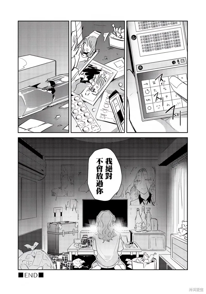倒錯絕頂危情lovers,第04话,第39张