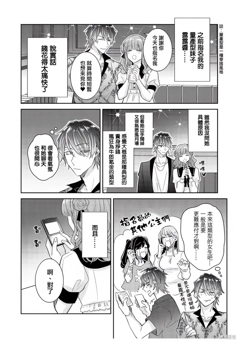 倒錯絕頂危情lovers,第04话,第4张