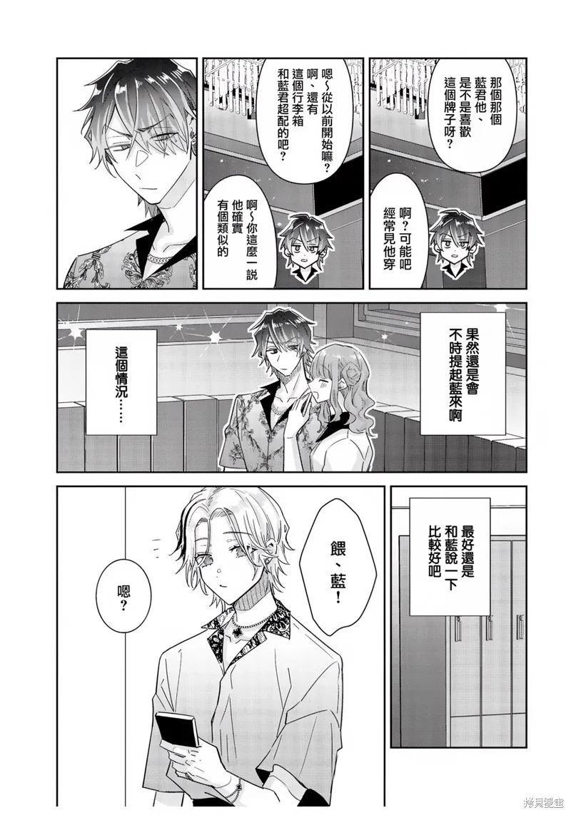 倒錯絕頂危情lovers,第04话,第5张