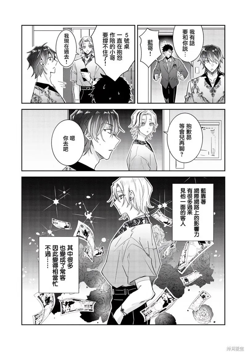 倒錯絕頂危情lovers,第04话,第6张