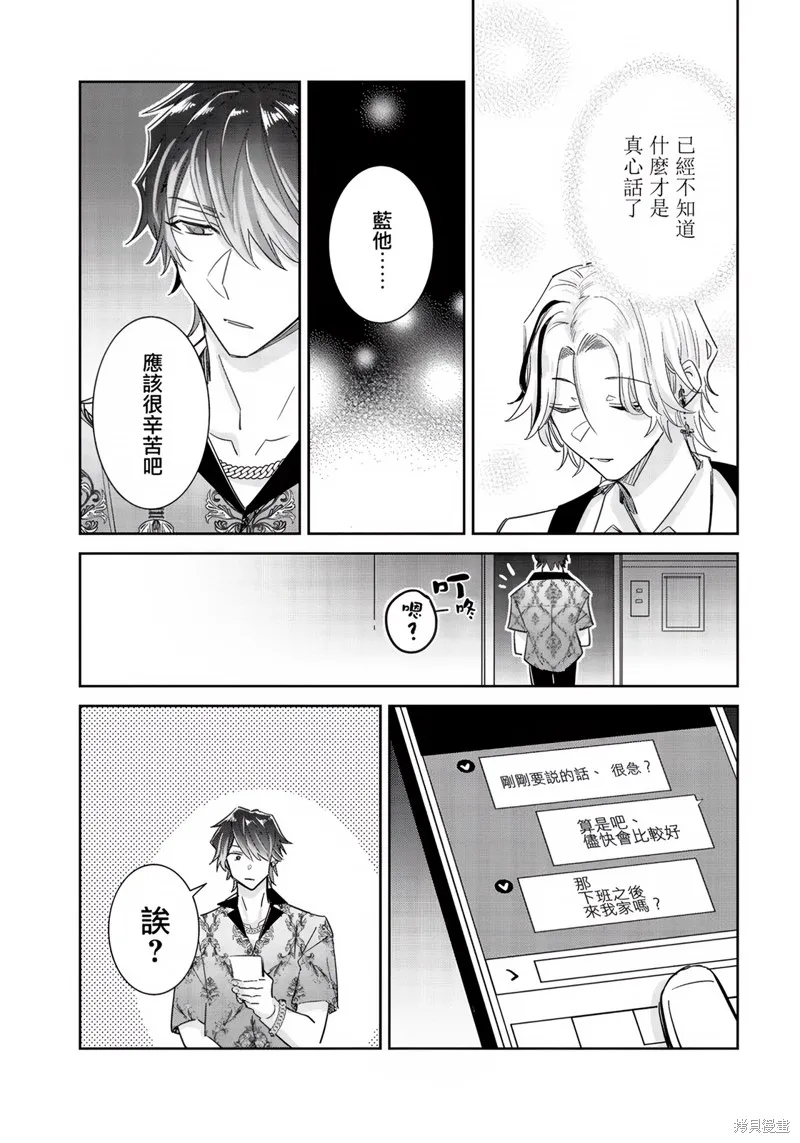 倒錯絕頂危情lovers,第04话,第7张