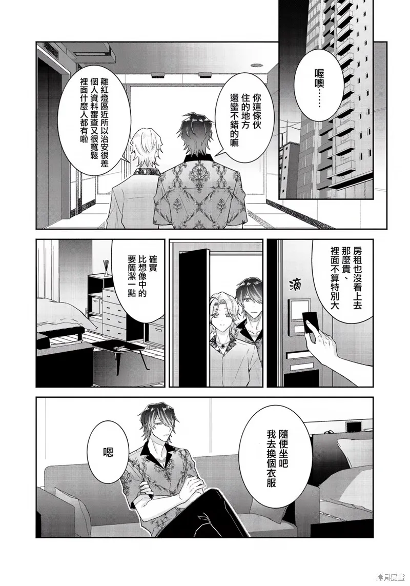 倒錯絕頂危情lovers,第04话,第8张