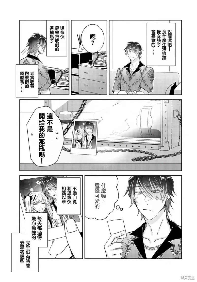 倒錯絕頂危情lovers,第04话,第9张