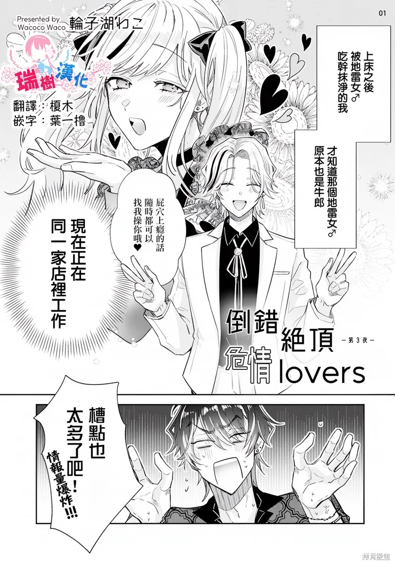 倒錯絕頂危情lovers,第03话,第1张