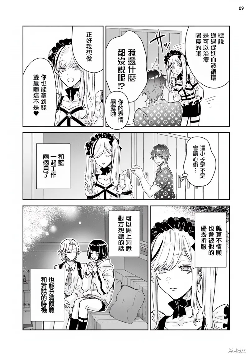 倒錯絕頂危情lovers,第03话,第10张