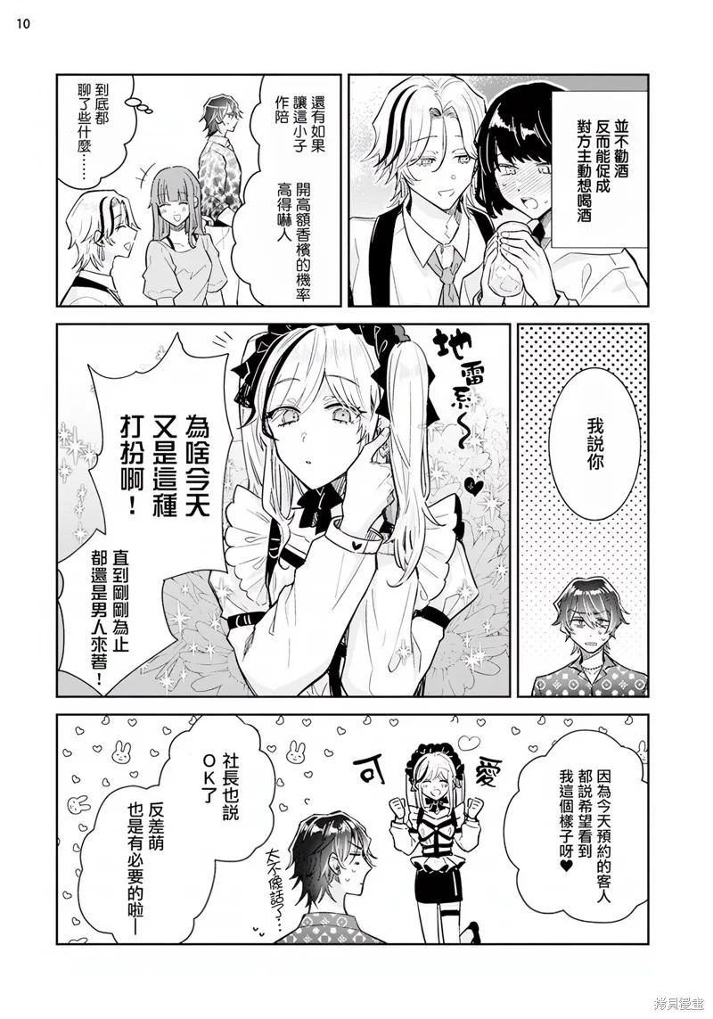 倒錯絕頂危情lovers,第03话,第11张
