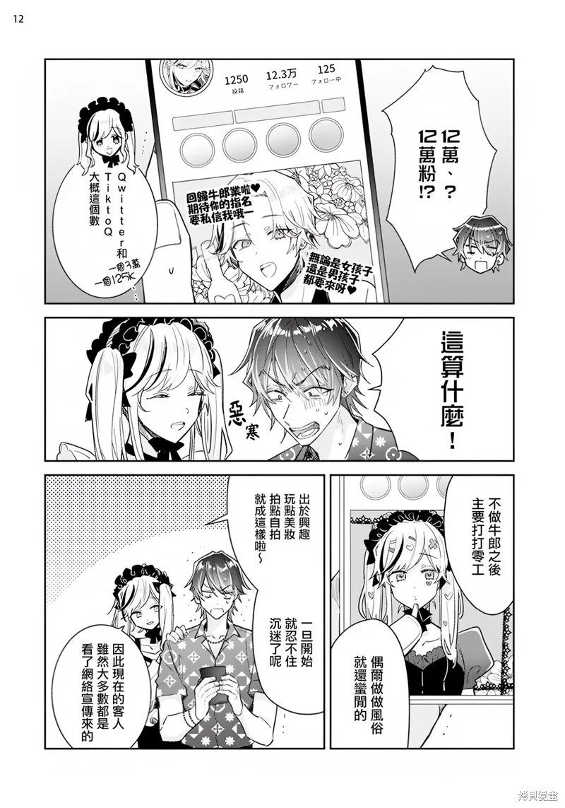倒錯絕頂危情lovers,第03话,第13张