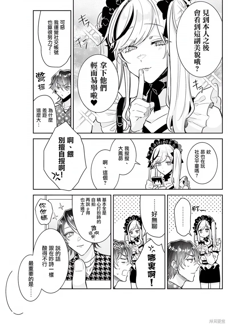 倒錯絕頂危情lovers,第03话,第14张