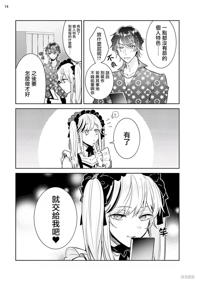 倒錯絕頂危情lovers,第03话,第15张