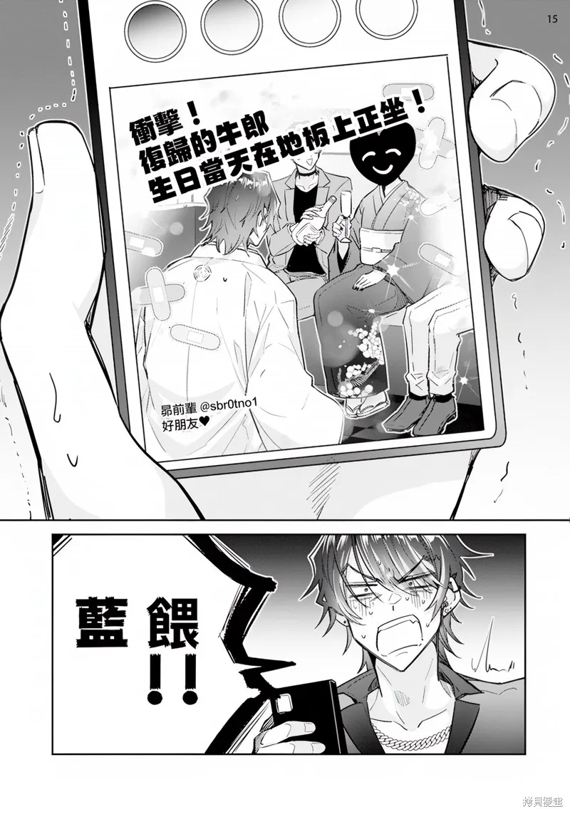 倒錯絕頂危情lovers,第03话,第16张