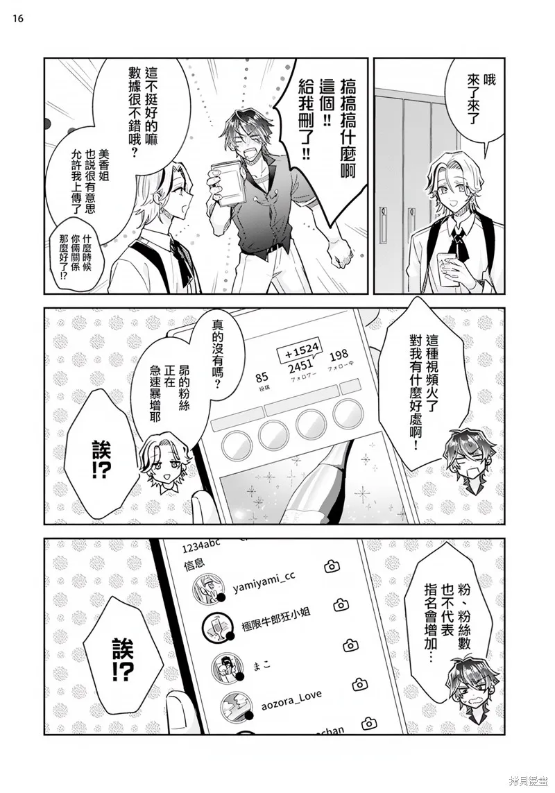 倒錯絕頂危情lovers,第03话,第17张