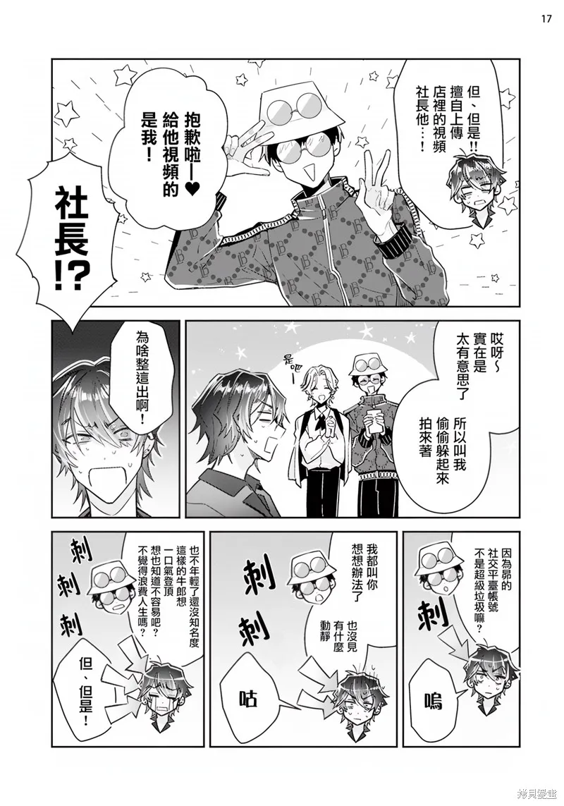 倒錯絕頂危情lovers,第03话,第18张