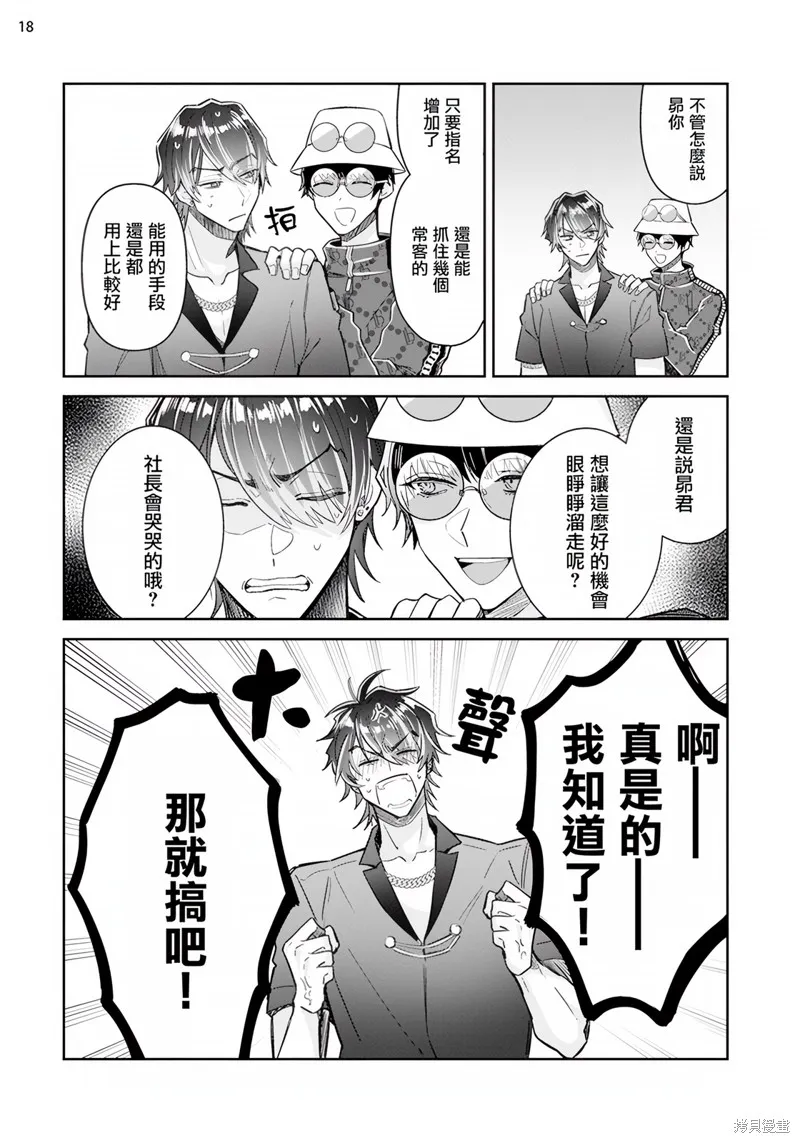 倒錯絕頂危情lovers,第03话,第19张