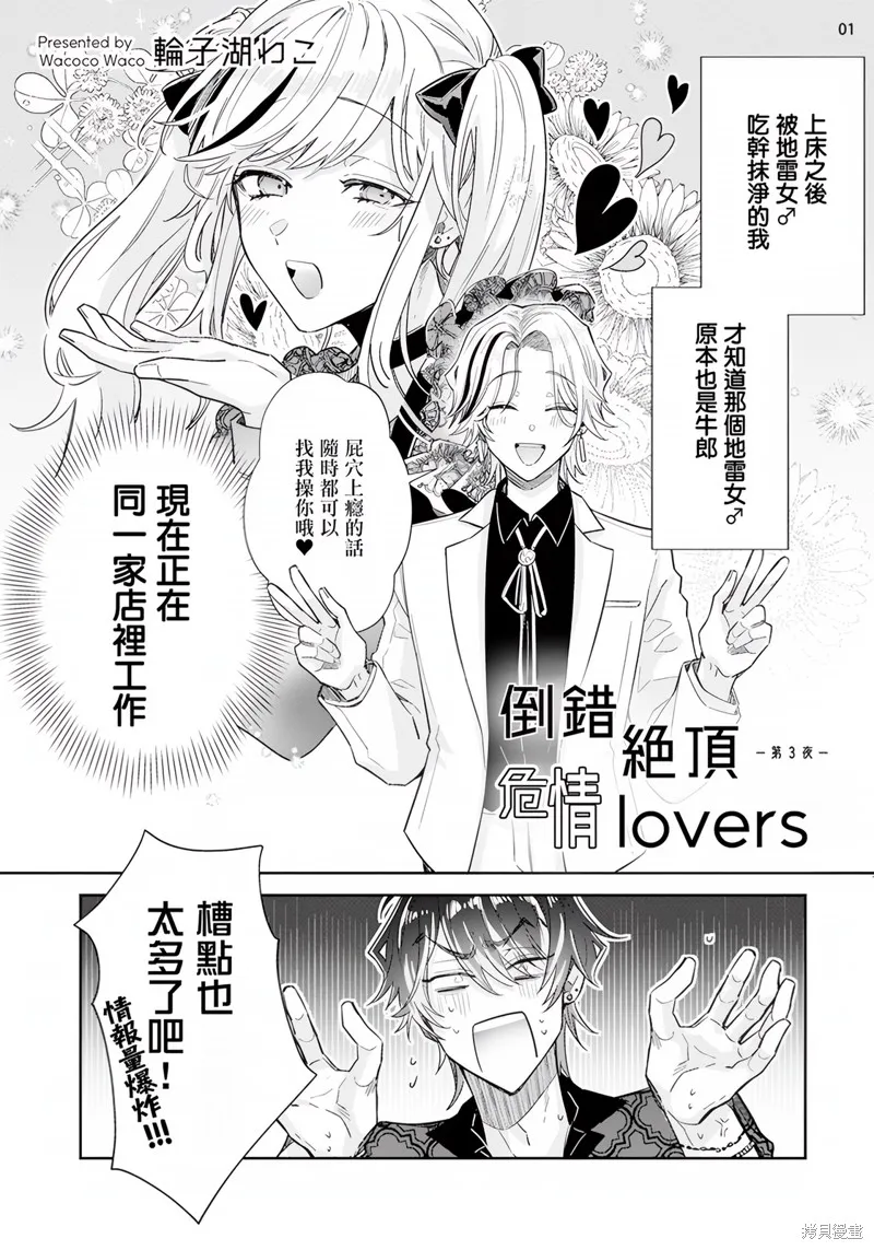 倒錯絕頂危情lovers,第03话,第2张