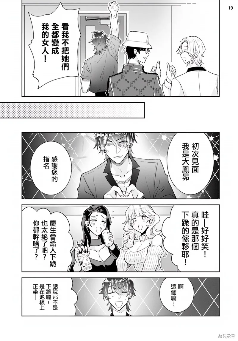 倒錯絕頂危情lovers,第03话,第20张
