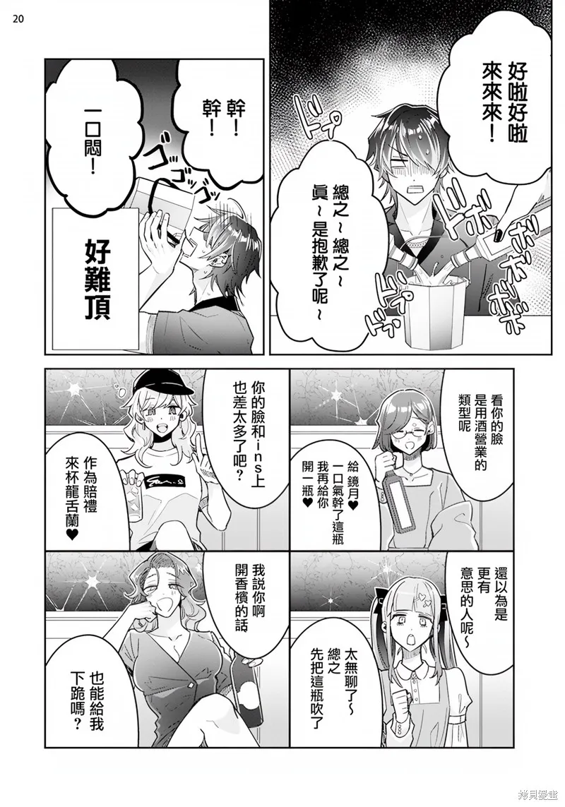 倒錯絕頂危情lovers,第03话,第21张
