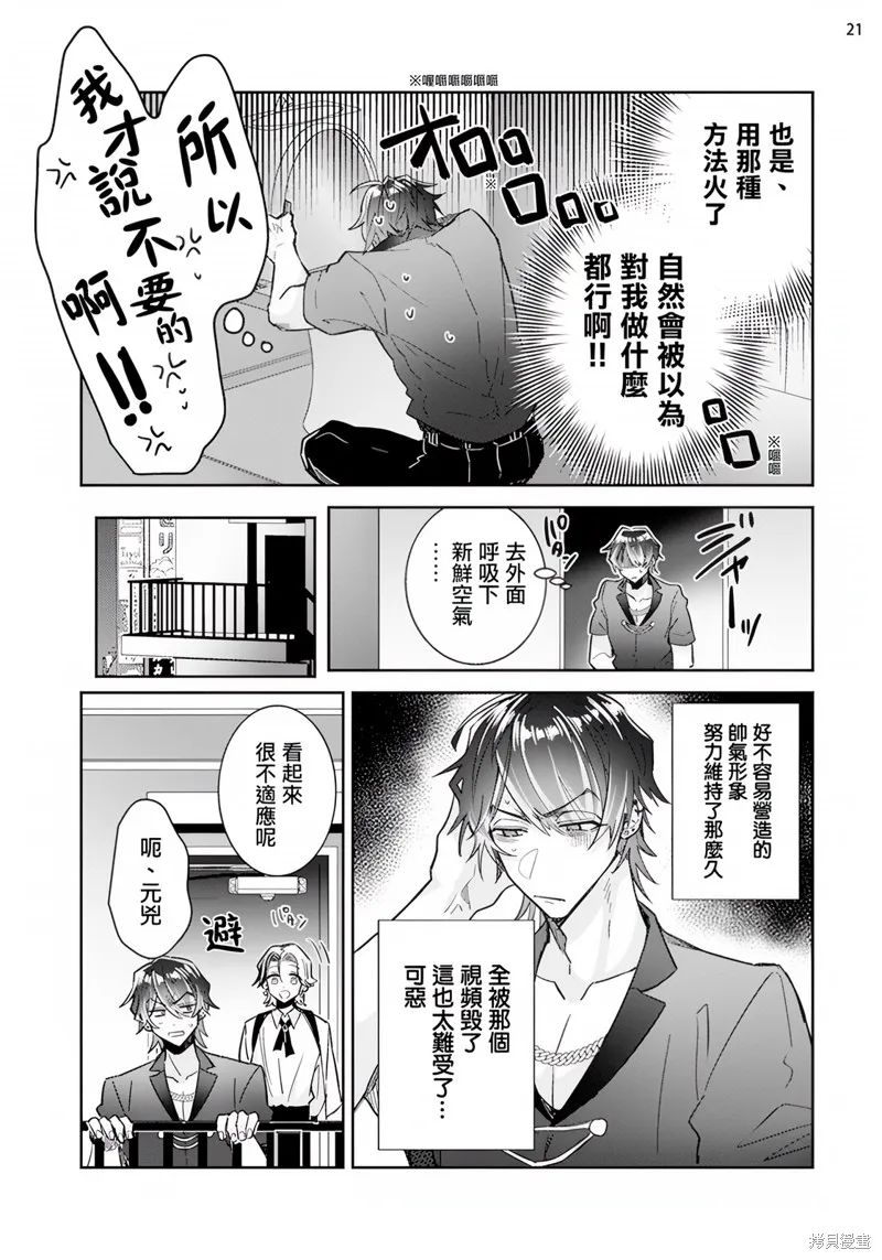 倒錯絕頂危情lovers,第03话,第22张