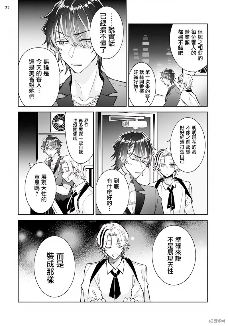 倒錯絕頂危情lovers,第03话,第23张