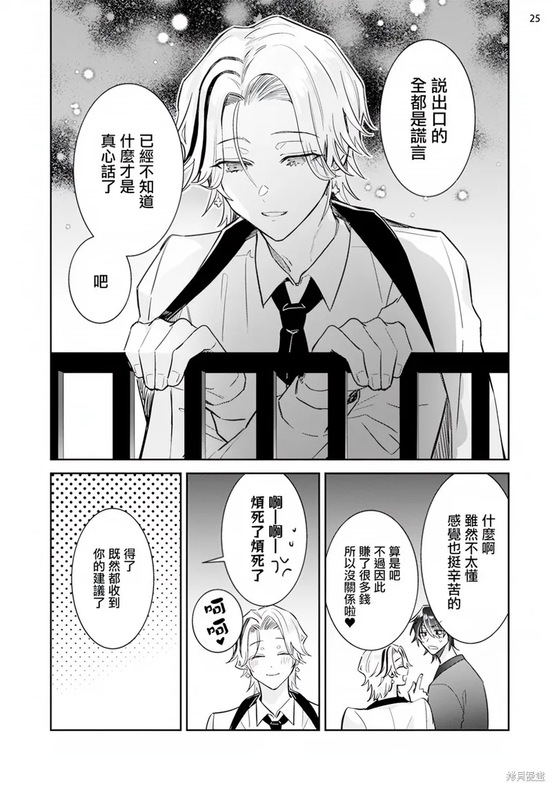 倒錯絕頂危情lovers,第03话,第26张